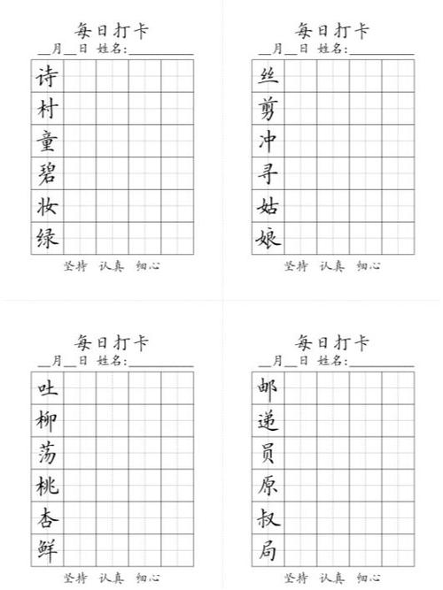 练字打卡