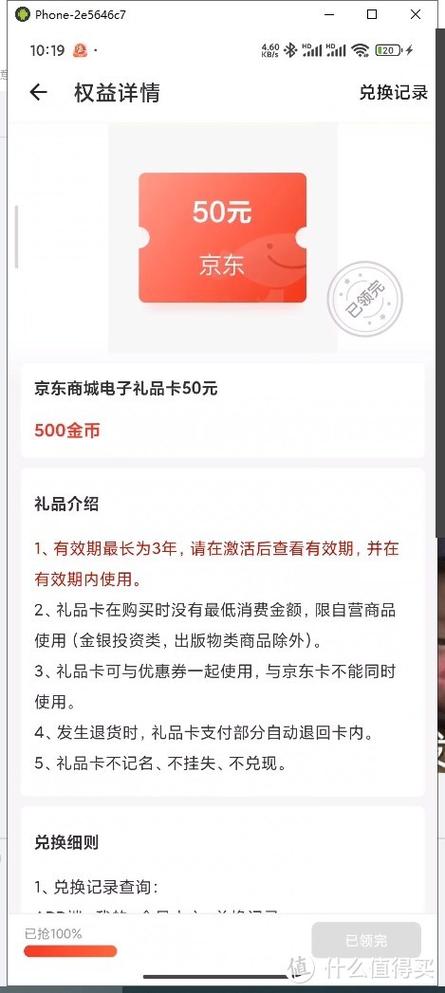 京东电子券码兑换方法