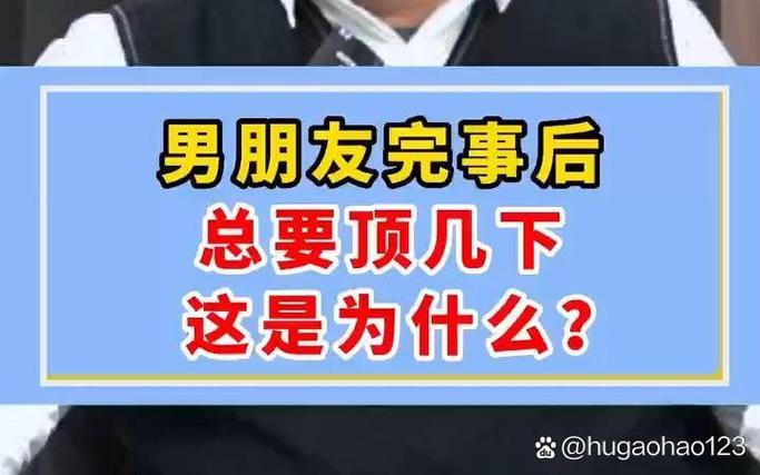 男人说完事了是啥意思