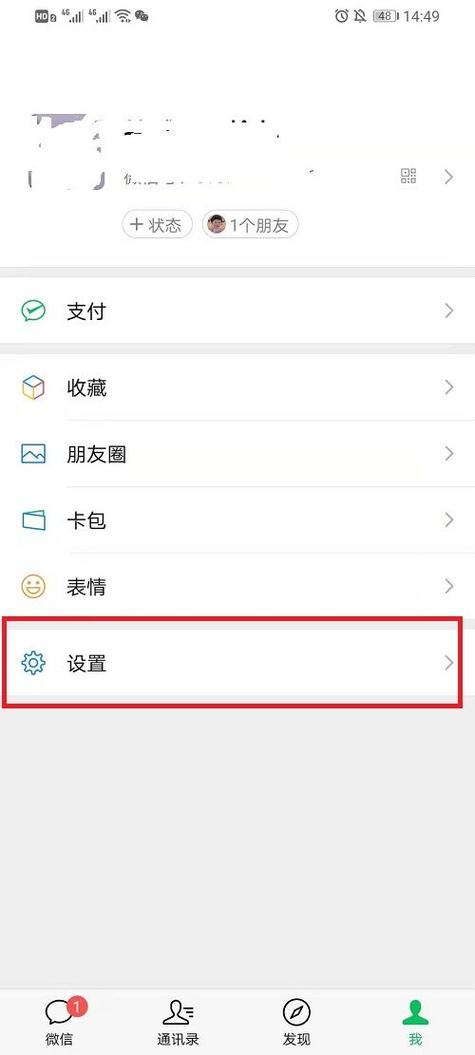 苹果手机微信来电全屏显示怎么设置