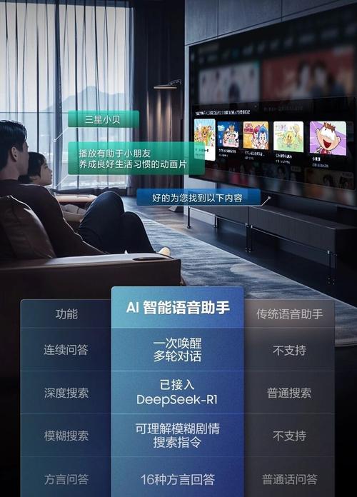 三星电视语音功能