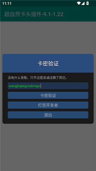脚本怎么添加卡密验证无付费版游戏截图
