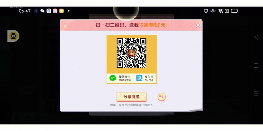 迷你世界领皮肤二维码