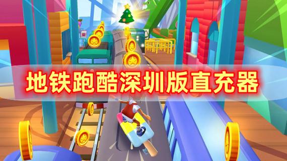 地铁跑酷直充拉满链接脚本脸部特效安卓游戏截图