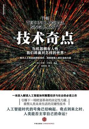 技术的奇点