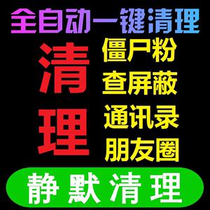 微信朋友圈删除组分的权限