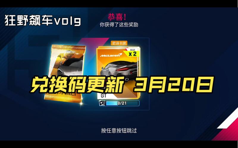 狂野飙车9兑换码缩略图