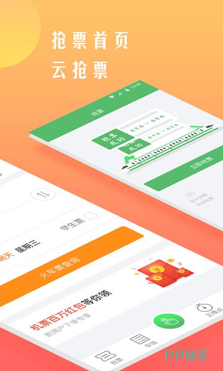 买票用什么软件最好最便宜