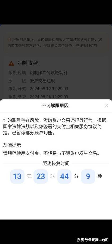支付宝功能被限制多久自动恢复
