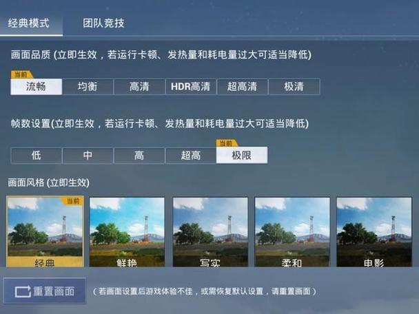 ios和平精英画质解锁