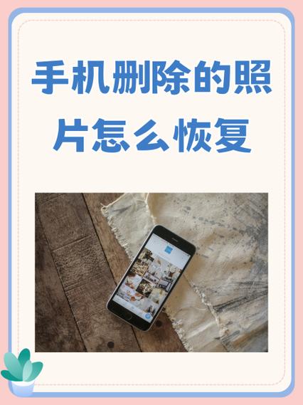 小米怎么找回删除的照片