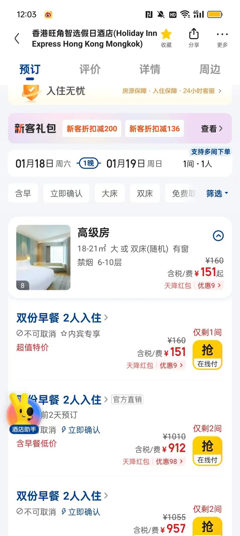 ebooking美团酒店无付费最新版游戏截图