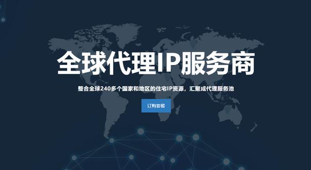 代理ip国外缩略图