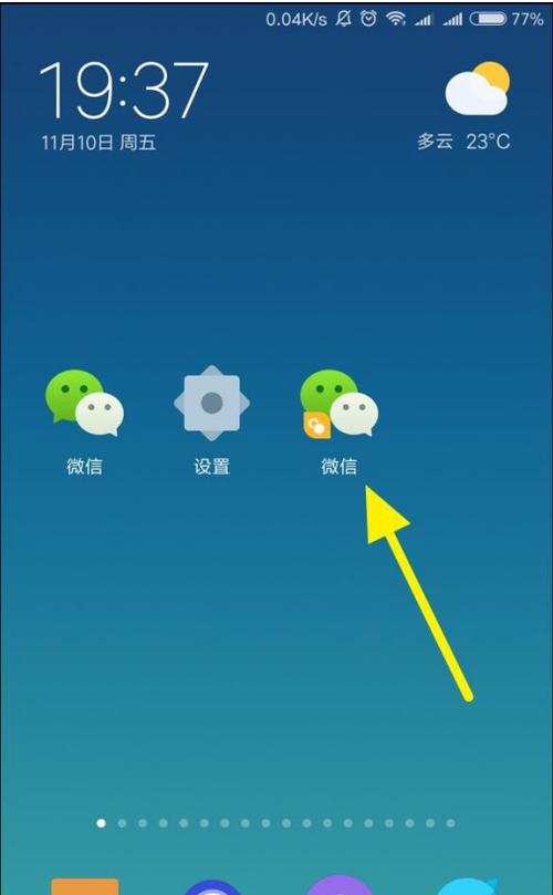 一台手机怎么登录2个微信