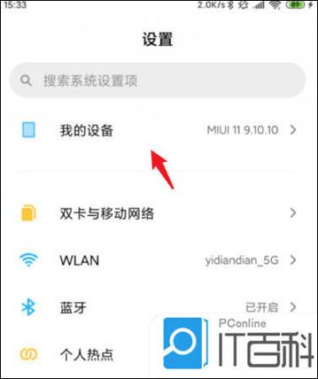 小米6x连接电脑传文件