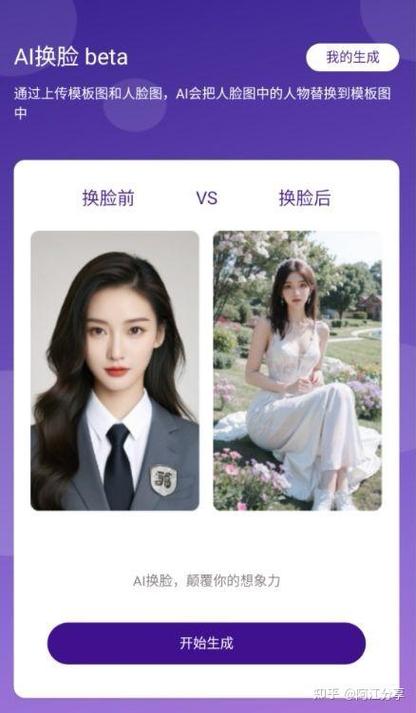 换脸手机软件