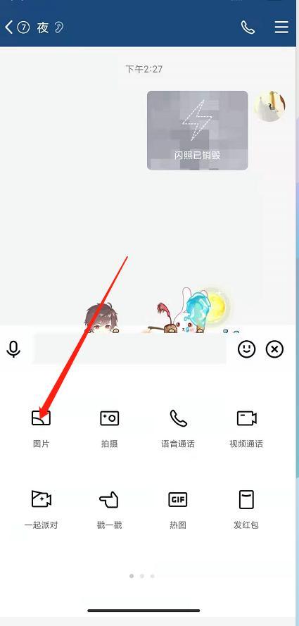 最新版qq怎么发闪图