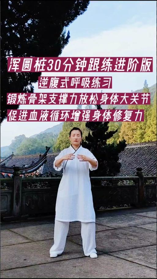 站桩15分钟音乐口令