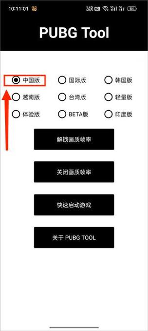 吃鸡画质助手120帧下载安卓无限版游戏截图