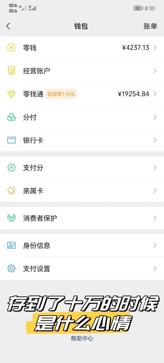 微信存款余额图片