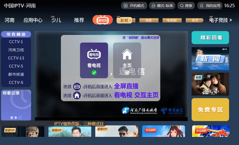 河南IPTV电信版的App