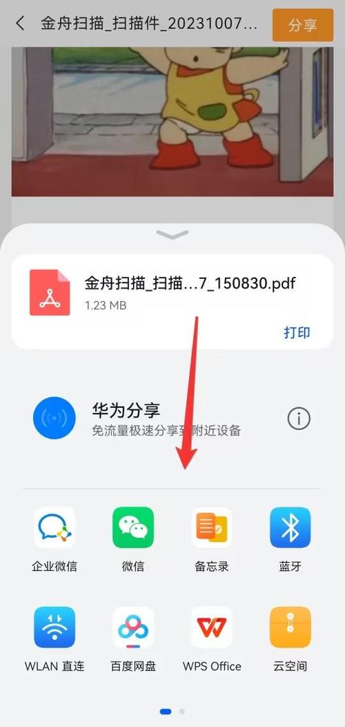 华为图片生成PDF后在哪