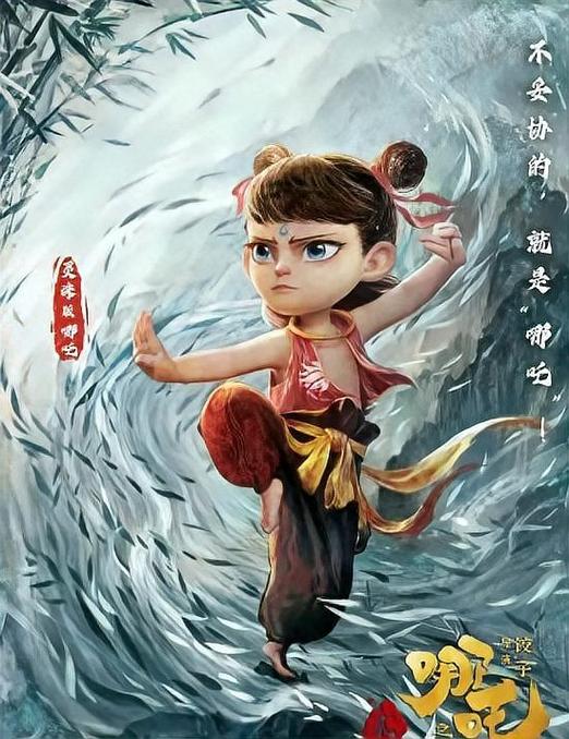 哪吒在线看免费完整版内置作弊菜单版游戏截图