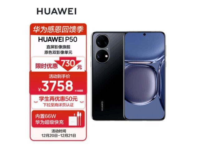 华为p50多少钱