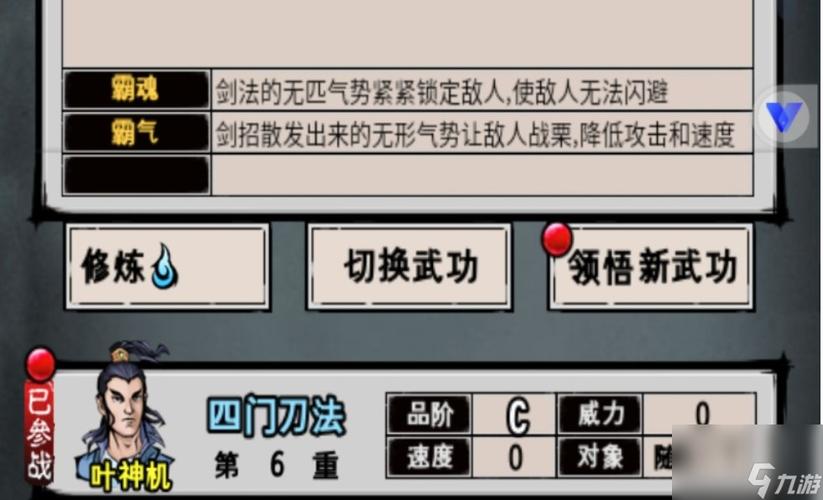 江湖风云录武功大全