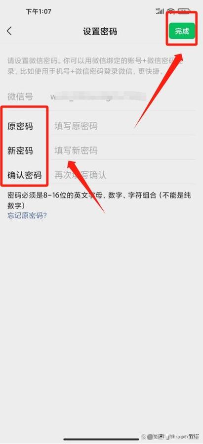 怎样修改微信密码