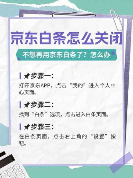 京东白条怎么取消绑定的银行卡
