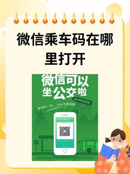 微信乘车码如何关闭