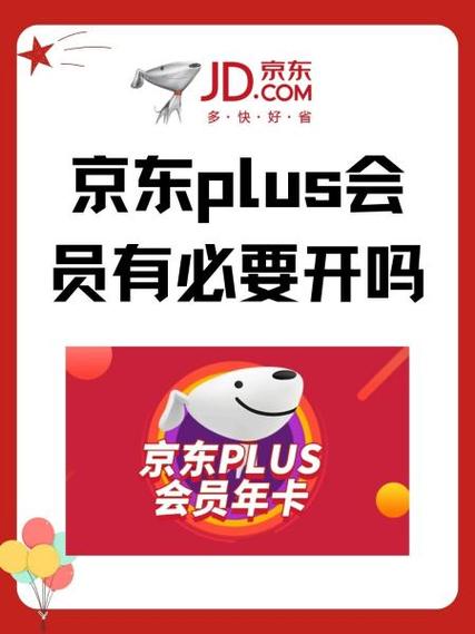 试用京东plus会员需要付费吗