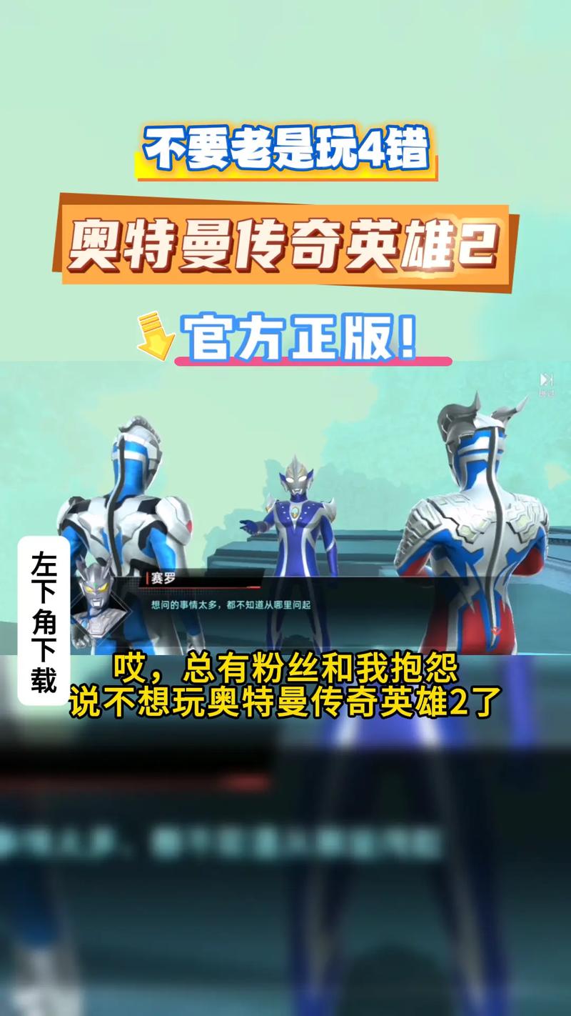 奥特曼传奇英雄2官服污版游戏截图
