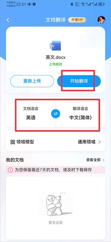 翻译百度在线翻译解锁会员版游戏截图