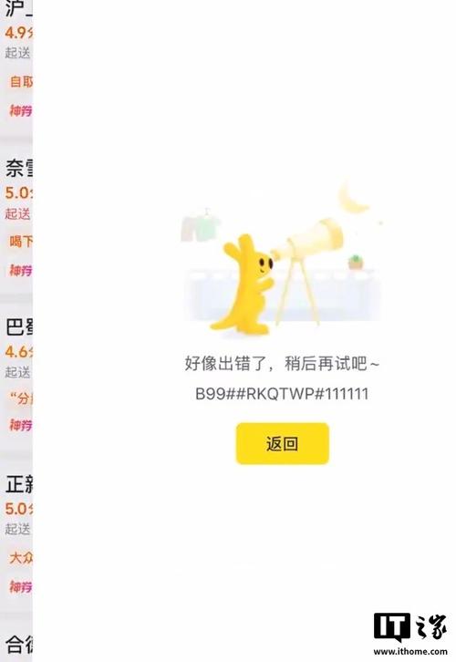 美团账号行为异常是什么原因