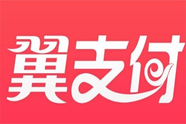 翼支付是干嘛的