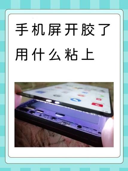 手机屏幕松动开胶了还能用多久