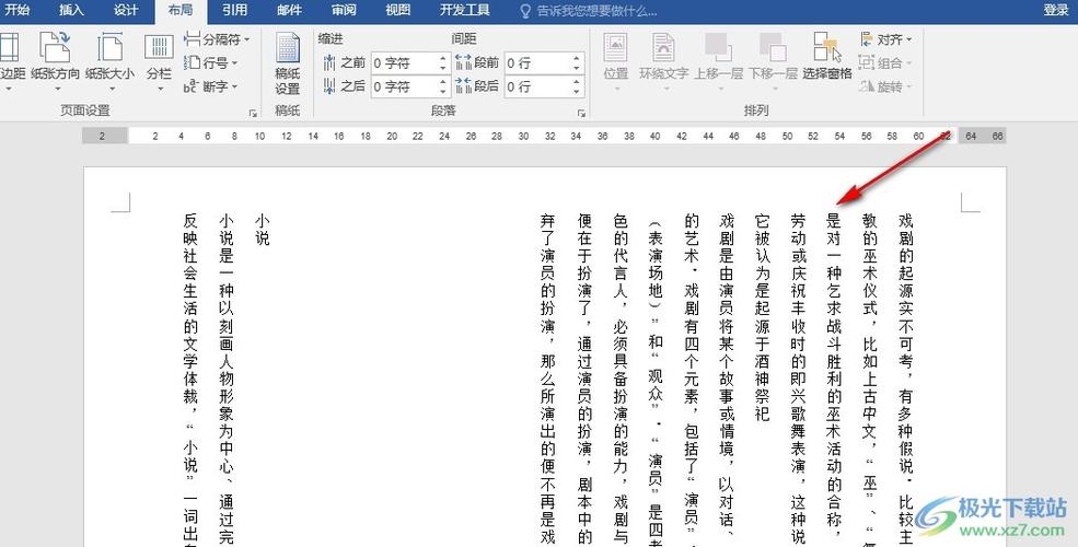 word文档解决顶替文字