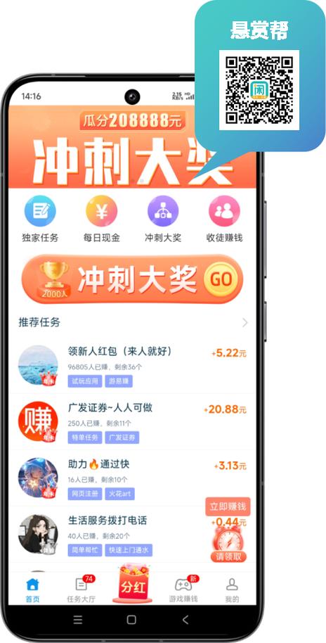 悬赏帮挣钱可靠吗