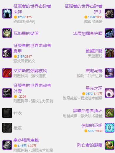 wlk附魔300-375在哪学