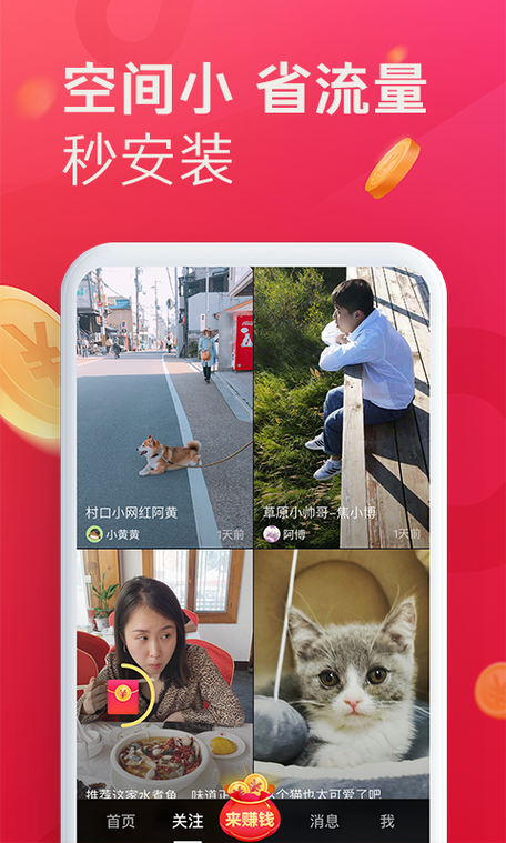 抖音极速版历史版本大全豌豆荚电脑版官网游戏截图