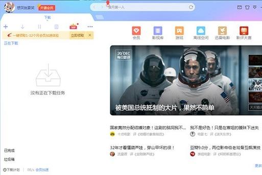 迅雷下载无版权解决方法正版游戏截图