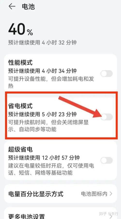 华为省电模式有啥影响