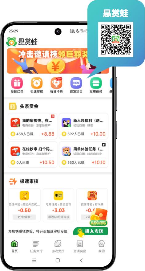 悬赏任务赚钱的app手机在线观看游戏截图