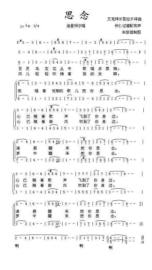思恋简谱教唱完整版