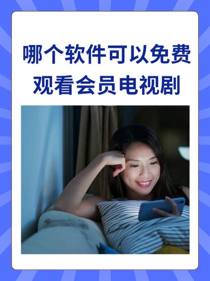 免vip抢先观看电视