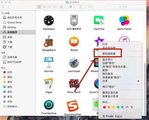 苹果电脑上怎么删除软件