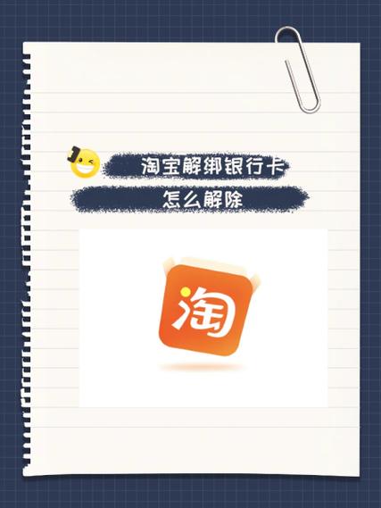 淘宝网怎么绑银行卡