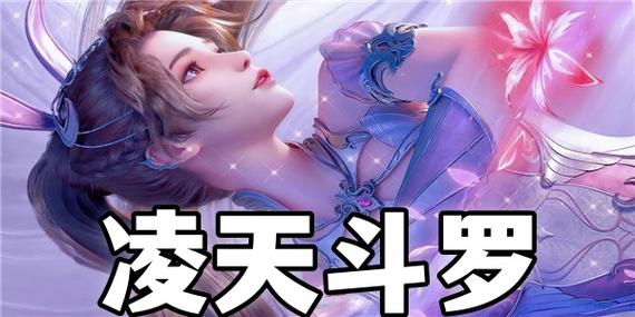 凌天斗罗内购版